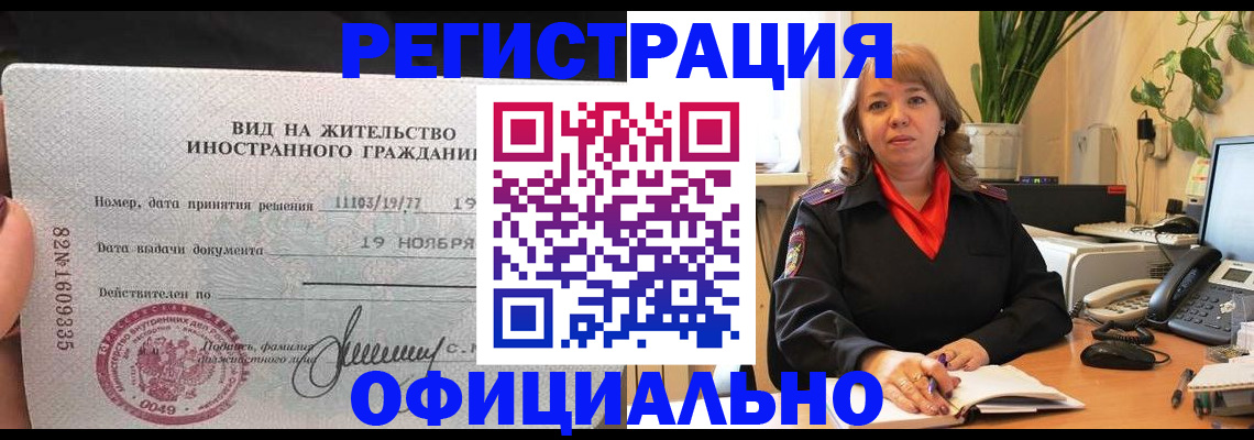 прописка законно в Уржуме